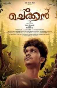 chekkan malayalam official first look poster featuring supporting young actor in malayalam karthik vishnu