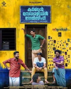 karnan napoleon bhagat singh malayalam movie official first look poster featuring dheeraj denny althaf salim supporting young actor in malayalam karthik vishnu eldho mathew and aneesh gopal