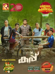 cup malayalam movie amrita premiere poster onam special movie 2025 supporting young actor in malayalam