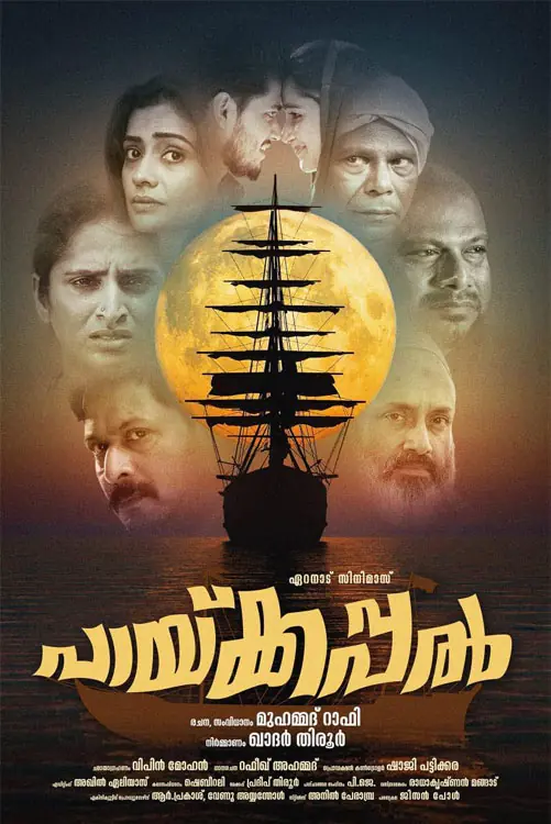 paykappal poster