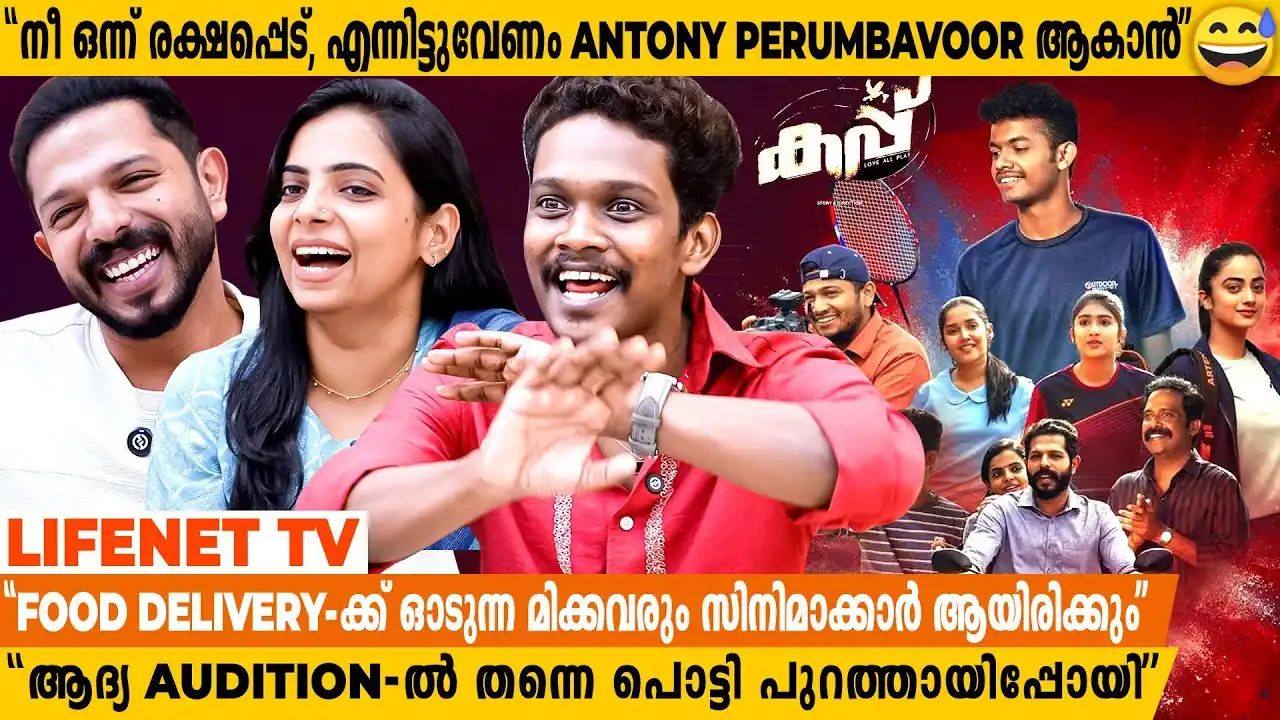 karthik vishnu anand roshan and mrinalini susan george in cup malayalam movie promotion interview
