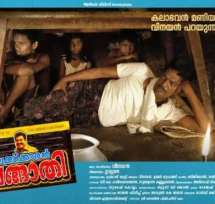 chaalakudikkaran changathi malayalam movie official poster featuring salim kumar and supporting young actor in malayalam karthik vishnu