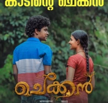 chekkan malayalam movie post release official poster featuring supporting young actor in malayalam karthik vishnu and athira vishnu