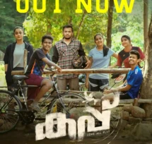 supporting young actor in malayalam karthik vishnu in cup malaylam movie poster with basil joseph mathew thomas anikha surendran namitha pramod and riya shibu