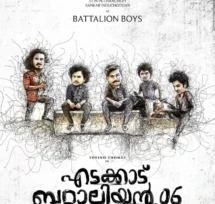edakakd battalion 06 malayalam movie character poster feauring shalu rahim supporting young actor in malayalam karthik vishnu jitin puthanchery dheeraj denny and shankar induchoodan as battalion gang