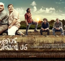 edakkad battalion 06 poster featuring tovino thomas shalu rahim nirmal palazhi supporting young actor in malayalam karthik vishnu shankar induchoodan jitin puthanchery and dheeraj denny