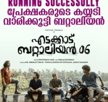 edakkad battalion 06 malayalam movie post release poster featuring battalion gang shalu rahim supporting young actor in malayalam karthik vishnu dheeraj denny and jitin puthanchery