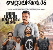 edakkad battalion 06 malayalam movie post release poster running succesfully featuring tovino thomas supporting young actor in malayalam karthik vishnu dheeraj denny shalu rahim shankar induchoodan and jitin puthanchery