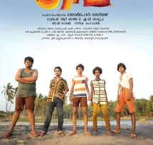 guppy malayalam movie post release poster featuring guppy gang chethan jayalal supporting young actor in malayalam karthik vishnu vijilesh karayadu sarath jayan and arun paul