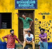 karnan napoleon bhagat singh malayalam movie official first look poster featuring dheeraj denny althaf salim supporting young actor in malayalam karthik vishnu eldho mathew and aneesh gopal