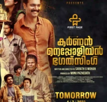 karnan napoleon bhagat singh malayalam movie official from tomorrow poster featuring dheeraj denny indrans malayalam young actor supporting young actor in malayalam karthik vishnu althaf salim aadhya prasad eldho mathew and aneesh goapl