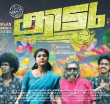 kidu malayalam movie poster featuring leona lishoy supporting young actor in malayalam karthik vishnu sinoj varghese ramzan muhammed minon john and althaf amanf