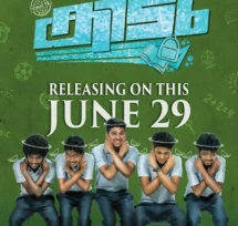 kidu malayalam movie first look poster featuring ramzan muhammed minon john supporting young actor in malayalam karthik vishnu althaf manaf and aymon abdulla
