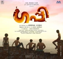 guppy malayalam movie official poster chethan jayalal supporting young actor in malayalam karthik vishnu vijilesh kariyadu sarath jayan and arun paul as guppy gang