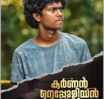 supporting young actor in malayalam karthik vishnu in karnan napoleon bhagat singh character poster as kunjoonu