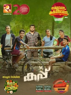 cup malayalam movie amrita premiere poster onam special movie 2025 supporting young actor in malayalam